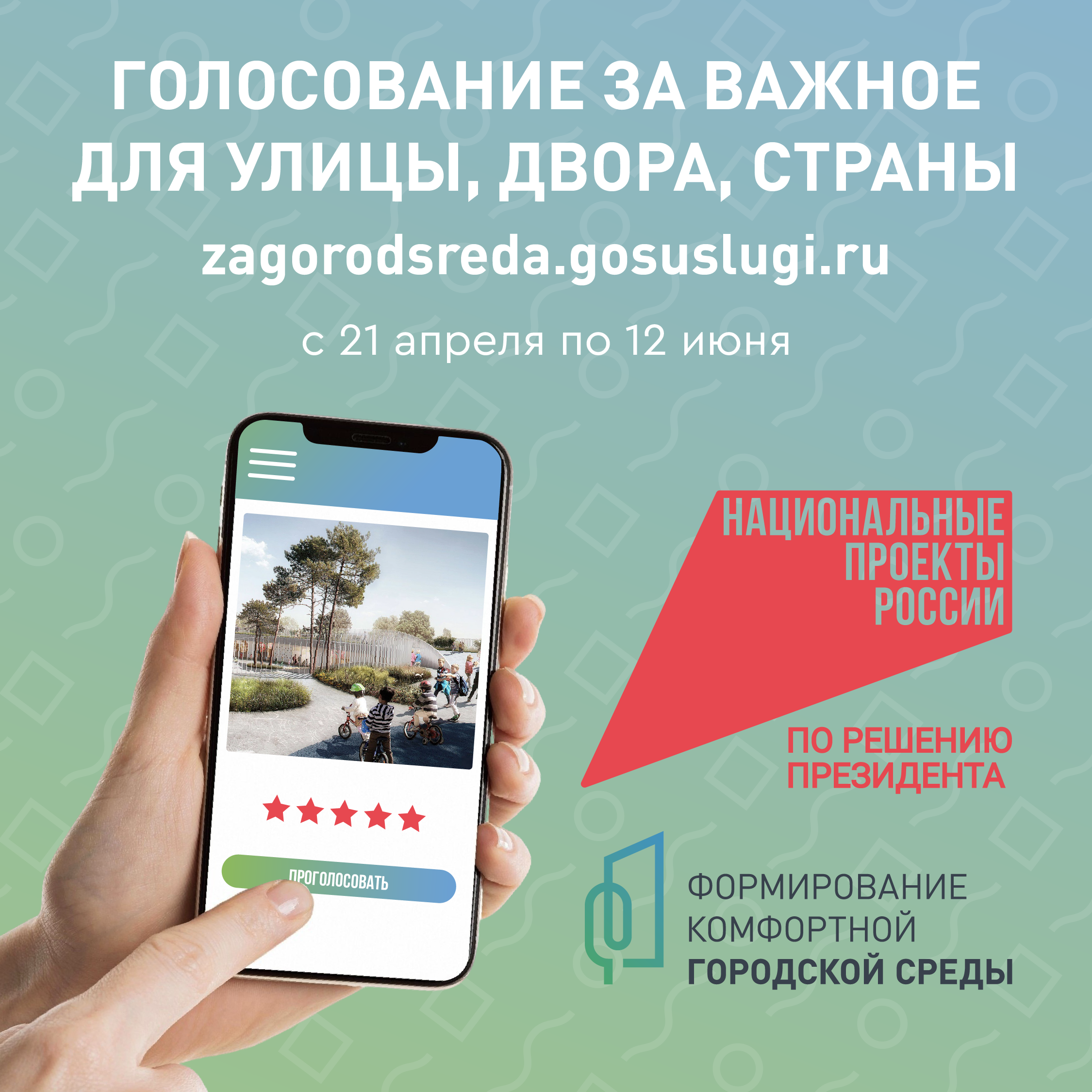 «Формирование комфортной городской среды» (ФКГС).