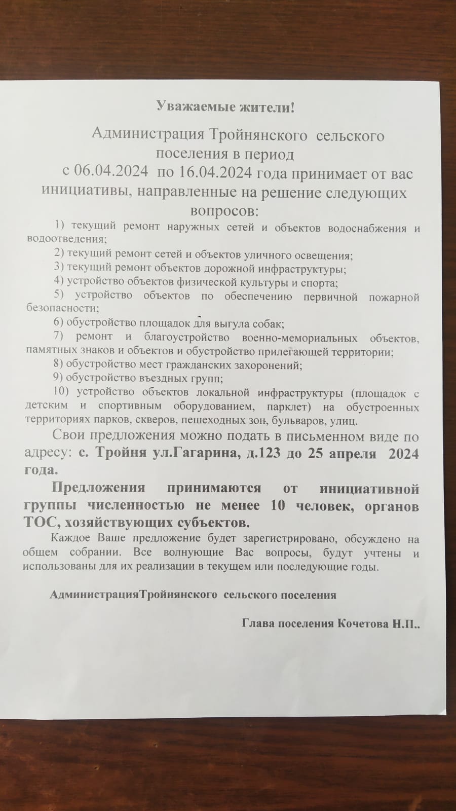 с 01.04.2024 по 16.04.2024 года принимаются от вас инициативы, направленные на решение  вопросов.