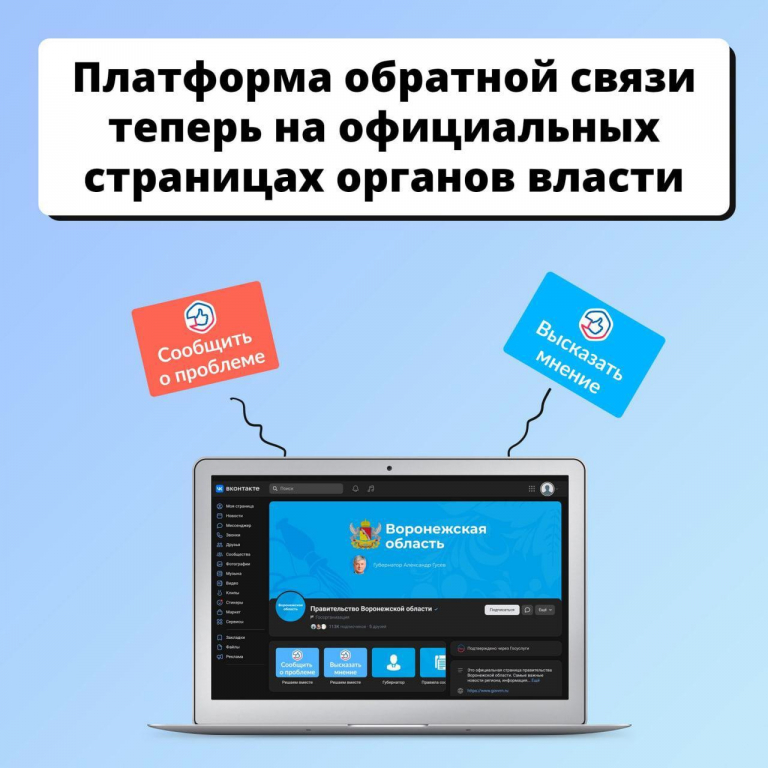 Платформа обратной связи.