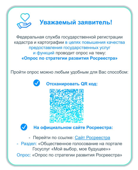 ОПРОС Росреестр. ОПРОС Росреестр.